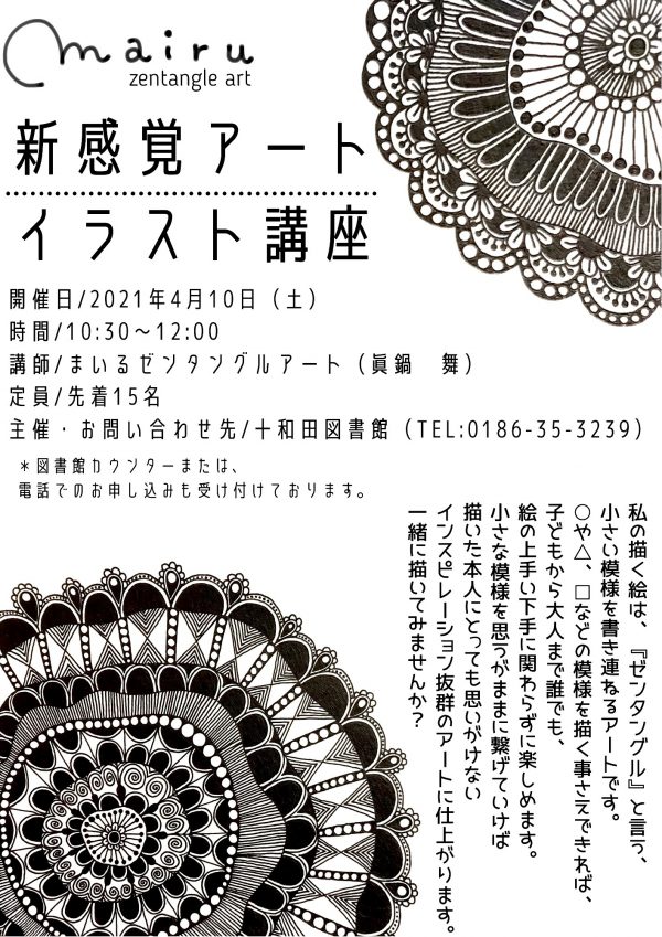 十和田図書館 4 10 土 新感覚アートイラスト講座 鹿角市立図書館 花輪図書館 立山文庫継承 十和田図書館 移動図書館かづの号